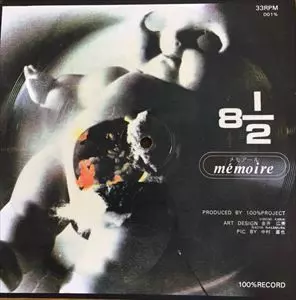 8 1/2 / メモアール