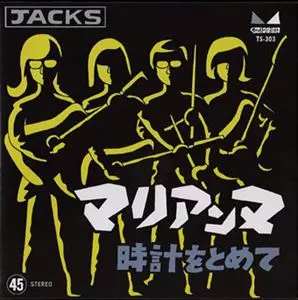 JACKS / ジャックス / マリアンヌ / 時計をとめて