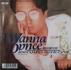 KENJIRO SAKIYA / 崎谷健次郎 / I WANNA DANCE