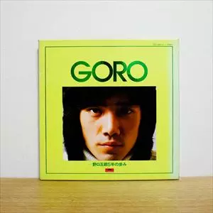 野口五郎5年の歩み デビュー5周年記念アルバム/GORO NOGUCHI/野口五郎