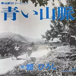 青い山脈 Amazon.co.jp: 青い山脈 BUK-001 [DVD] : 原節子, 池部良, 杉