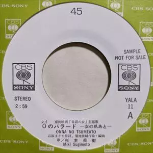 MIKI SUGIMOTO / 杉本美樹 / 0のバラード/狼は二度吠える