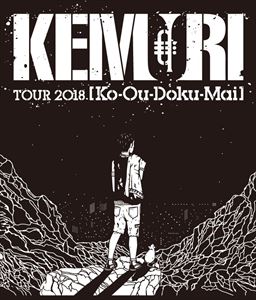 KEMURI / ケムリ / TOUR 2018【KO-OU-DOKU-MAI】