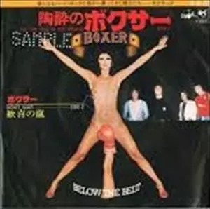 BOXER (PROG/HR) / ボクサー / 陶酔のボクサー