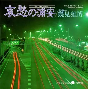 MASAHIRO IKUMI / 幾見雅博商品一覧｜ディスクユニオン