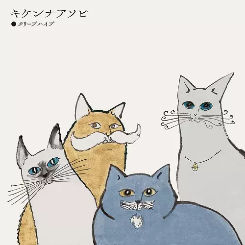 【セット売り】クリープハイプ CDセット 楽天市場】クリープハイプ の通販