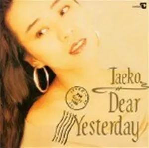 見本盤・非売品 柴田多映子 ディアー イエスタデイ Taeko Shibata Dear Yesterday / ディアー・イエスタデイ/TAEKO SHIBATA/柴田多映子