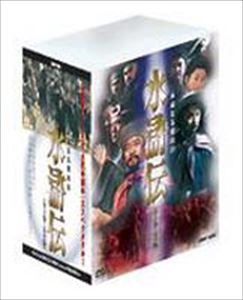 水滸伝 永遠なる梁山泊 DVD-BOX -完全版-