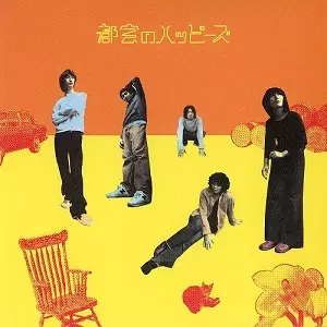 The Happies / ザ・ハッピーズ / 都会のハッピーズ