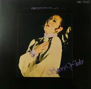 ♩多重洗浄LP♩　由紀さおり／リサイタルVOL２ リサイタルVOL.2/SAORI YUKI/由紀さおり｜日本のロック｜ディスク