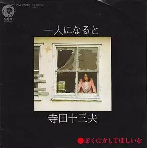 寺田十三夫商品一覧｜JAZZ｜ディスクユニオン・オンライン