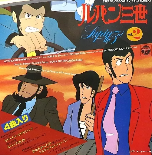 YOU & THE EXPLOSION BAND / ユー&ザ・エクスプロージョン・バンド / ルパン三世 VOL.2