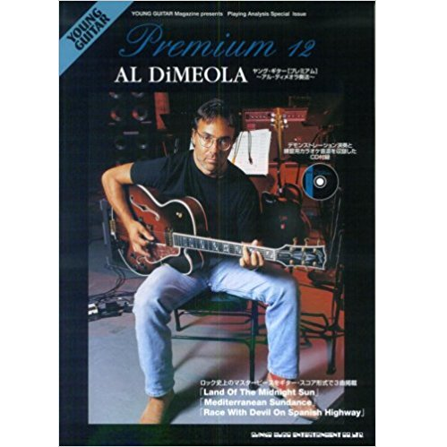 AL DI MEOLA / アル・ディ・メオラ / ヤング・ギター[プレミアム]12 アル・ディ・メオラ奏法