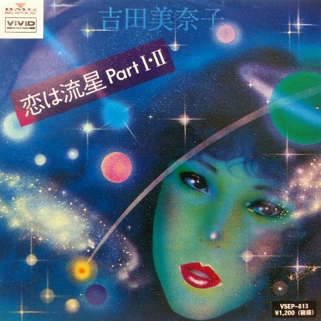 MINAKO YOSHIDA / 吉田美奈子 / 恋は流星 Part I・II(再発盤)