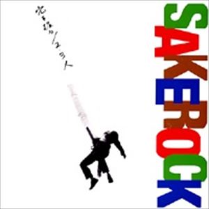 穴を掘る/2・3人/SAKEROCK/サケロック｜日本のロック｜ディスク