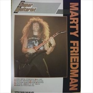 MARTY FRIEDMAN / マーティー・フリードマン / 楽譜 スーパーギタリスト