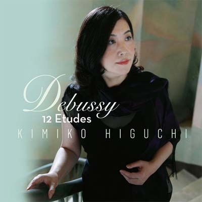 KIMIKO HIGUCHI / 樋口紀美子 / ドビュッシー: 12のエチュード