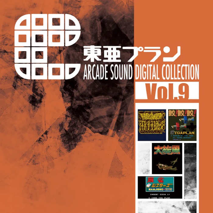 GAME MUSIC / (ゲームミュージック) / 東亜プラン ARCADE SOUND DIGITAL COLLECTION Vol.9