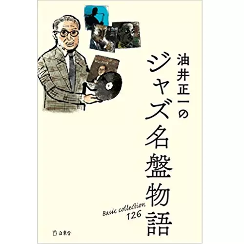 油井正一商品一覧｜JAZZ｜ディスクユニオン・オンラインショップ