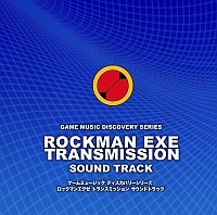GAME MUSIC / (ゲームミュージック) / ロックマンエグゼ トランスミッション サウンドトラック