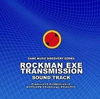 ロックマンエグゼ トランスミッション サウンドトラック/GAME MUSIC