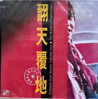 買取/ASIA】-新宿ラテン・ブラジル館限定- 中華ポップス希少国内盤CD