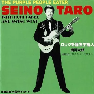【1997年リマスターCD】清野太郎とスウィングウエスト - ロックを踊る宇宙人 ロックを踊る宇宙人/清野太郎とスイング・ウエスト｜日本のロック