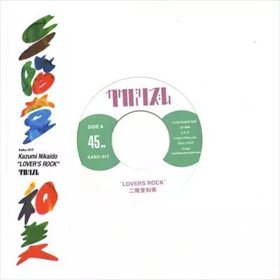 KAZUMI NIKAIDO / 二階堂和美 / LOVERS ROCK / いてもたってもいられないわ