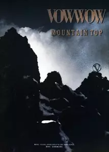 VOW WOW MOUNTAIN TOP バンドスコア 楽譜 全音 VOWWOW マウンテン・トップ バンドスコア 【公式通販】