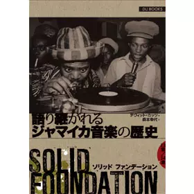 デヴィッド・カッツ / 森本幸代 / ソリッド・ファンデーション
