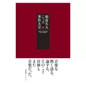 相倉久人商品一覧｜SOUL / BLUES｜ディスクユニオン・オンライン