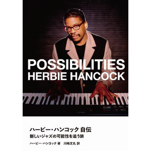ハービー・ハンコック自伝/HERBIE HANCOCK / ハービー・ハンコック