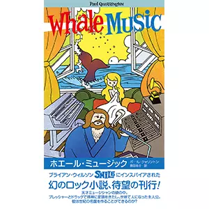 PAUL QUARRINGTON / ポール・クォリントン / ホエール・ミュージック
