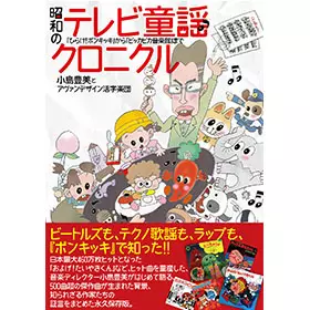 4/27発売☆特典付☆名著『電子音楽 in Japan』著者・田中雄ニによる
