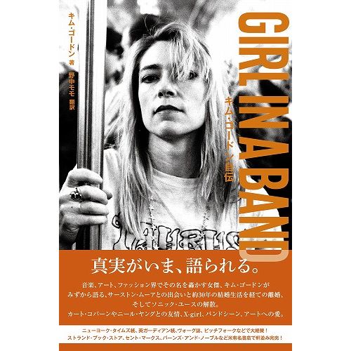 KIM GORDON / キム・ゴードン / GIRL IN A BAND