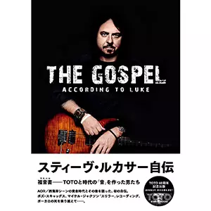 STEVE LUKATHER / スティーヴ・ルカサー / スティーヴ・ルカサー自伝
