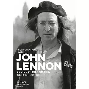 ジェフ・バーガー / ジョン・レノン 音楽と思想を語る