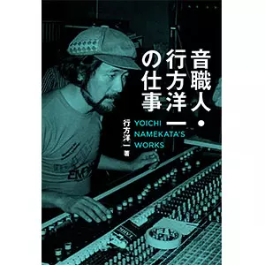 電子音楽 IN THE (LOST) WORLD/田中雄ニ｜ROCK / POPS / INDIE