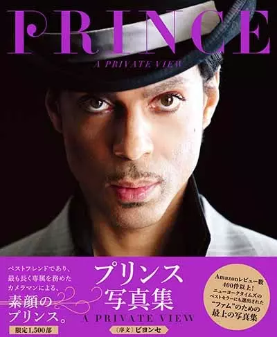 アフシン・シャヒディ / プリンス写真集 A PRIVATE VIEW