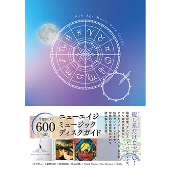 螺鈿の箱 (2枚組LP/帯付き)/YUKO MATSUZAKI/松崎裕子/国産80sニューエイジ~アンビエント名盤が奇跡の再発!!  スピリチュアルで幻想的な桃源郷サウンド!!｜CLUB/DANCE｜ディスクユニオン・オンラインショップ｜diskunion.net