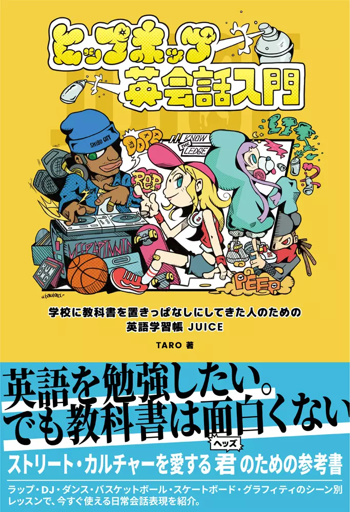 TARO(タロー) / ヒップホップ英会話入門