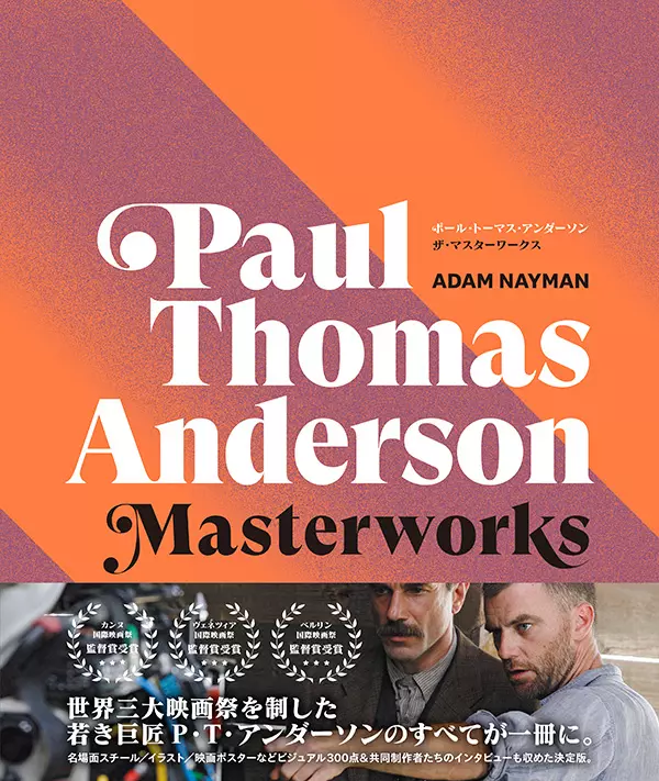 ポール・トーマス・アンダーソン/アダム・ネイマン/ザ・マスター