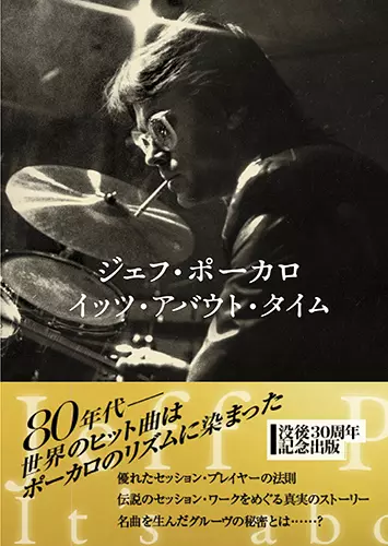 Robyn Flans / ロビン・フランズ / ジェフ・ポーカロ イッツ・アバウト・タイム