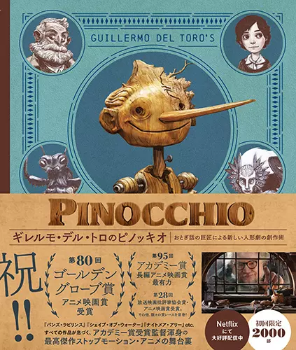 ジーナ・マッキンタイヤー / ギレルモ・デル・トロのピノッキオ