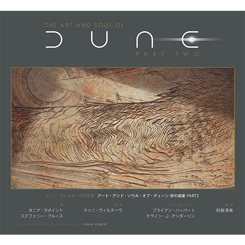 Tanya Lapointe / タニア・ラポイント / ドゥニ・ヴィルヌーヴの世界 アート・アンド・ソウル・オブ・DUNE/デューン 砂の惑星PART2