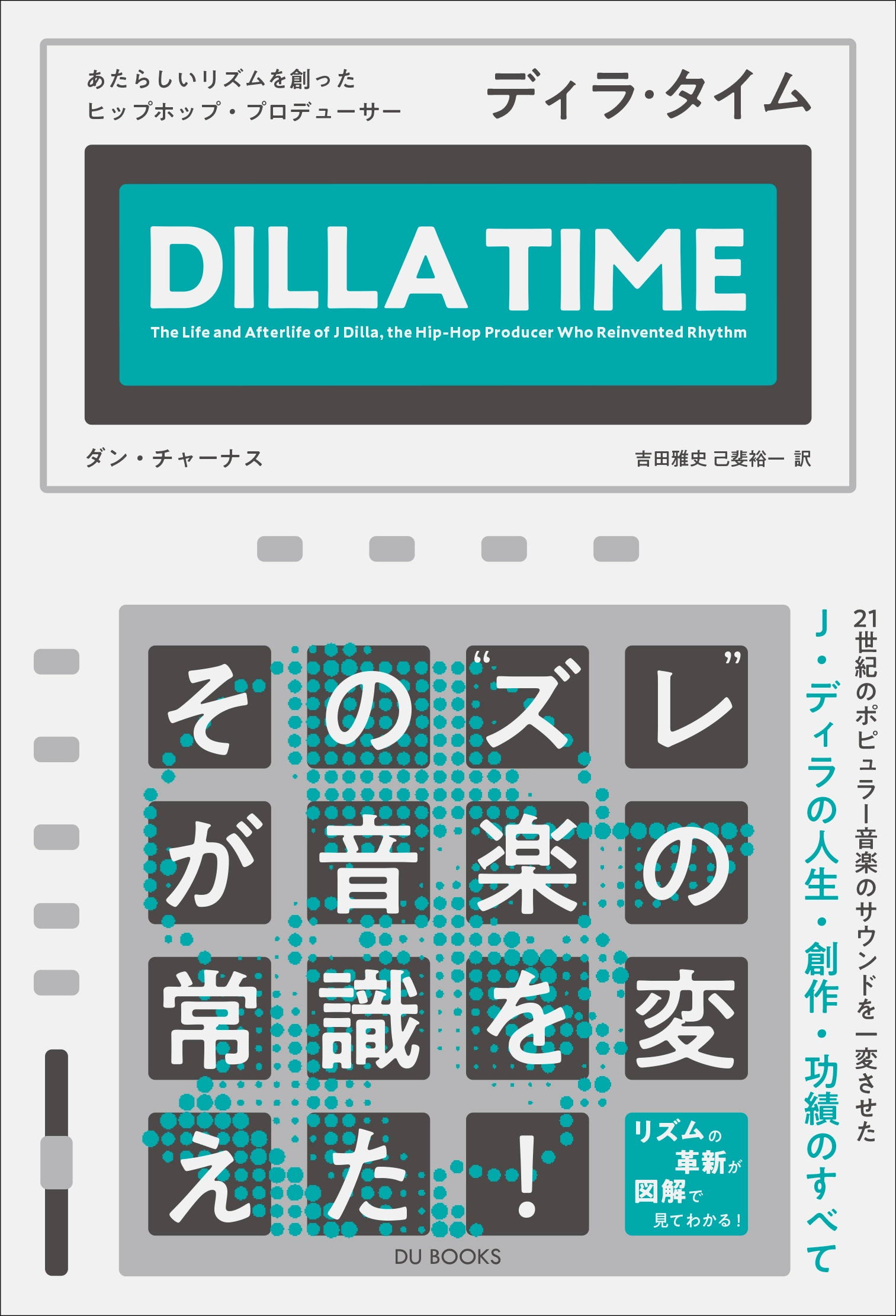 ダン・チャーナス / ディラ・タイム