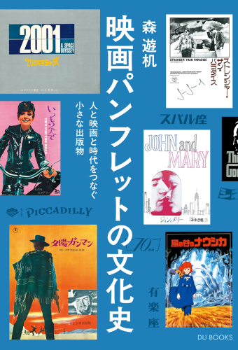 DU BOOKS｜ディスクユニオンの出版部門