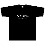 YUKA & CHRONOSHIP / ユカ&クロノシップ / ウォーター・リインカネーション:Tシャツ付限定盤(BLACK/Mサイズ)