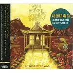 MY BROTHER THE WIND / マイ・ブラザー・ザ・ウィンド / アイ・ウォッシュ・マイ・ソウル・イン・ザ・ストリーム・オブ・インフィニティ