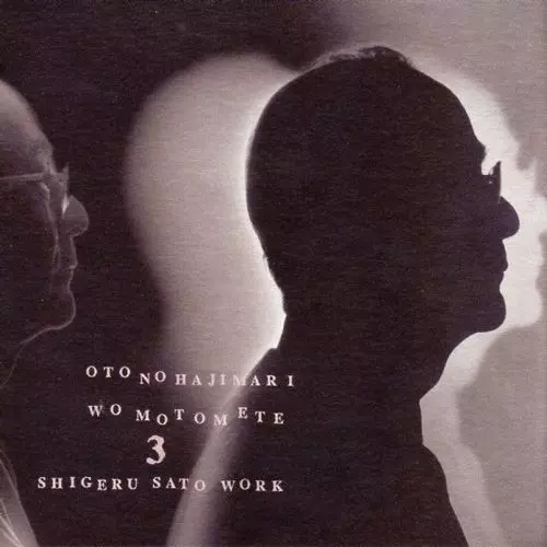 音の始源を求めて 3 佐藤茂の仕事 PART2/BEGINNINGS OF JAPANESE